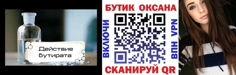 Бутират буратино  Мыски 